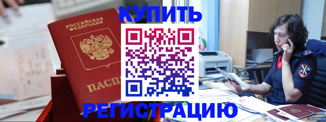 прописка регистрация в Шагонаре